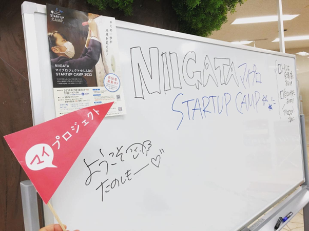 【活動レポート】「NIIGATAマイプロジェクト☆LABO STARTUP」を開催しました！@NTT東日本新潟支店プラザビルキャンピングオフィ4＆オンライン画像8
