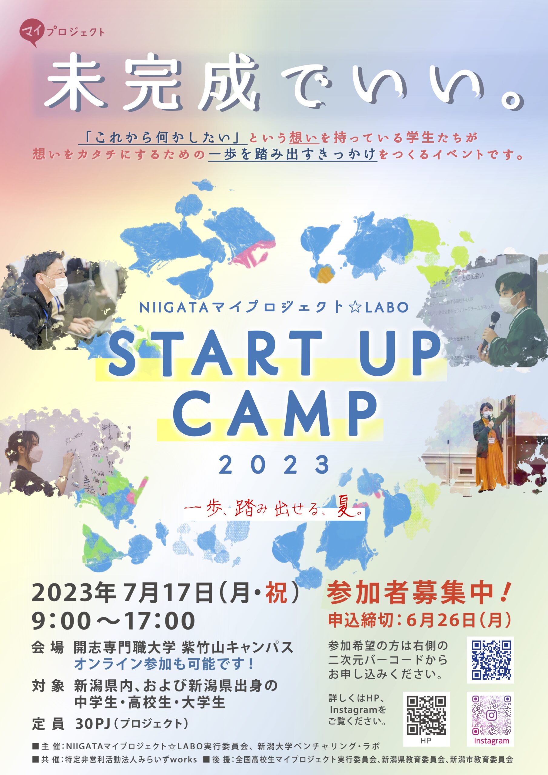 NIIGATAマイプロジェクト☆LABO STARTUP CAMP（2023夏）