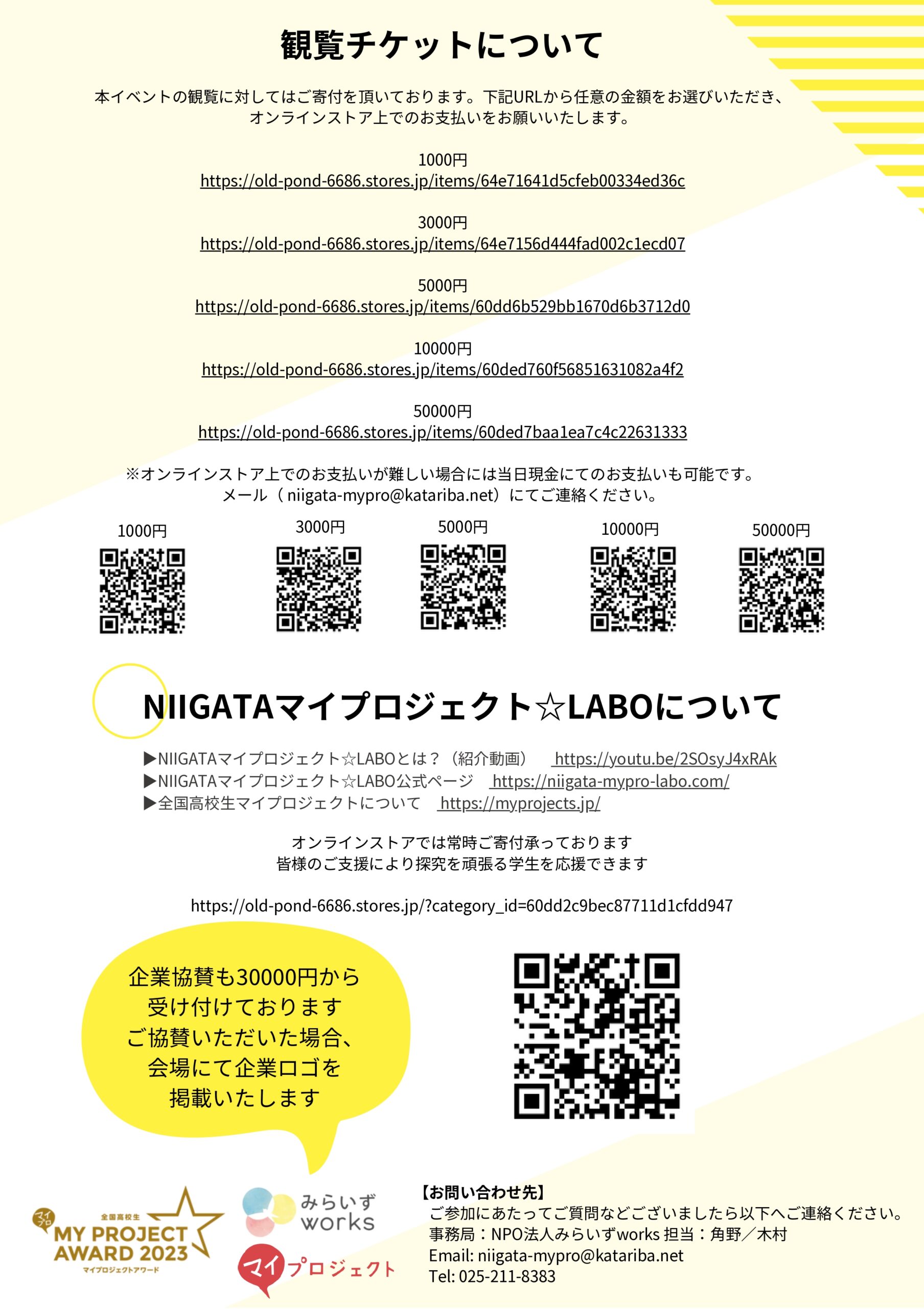NIIGATAマイプロジェクト☆LABO　新潟県Summit（2023冬）
