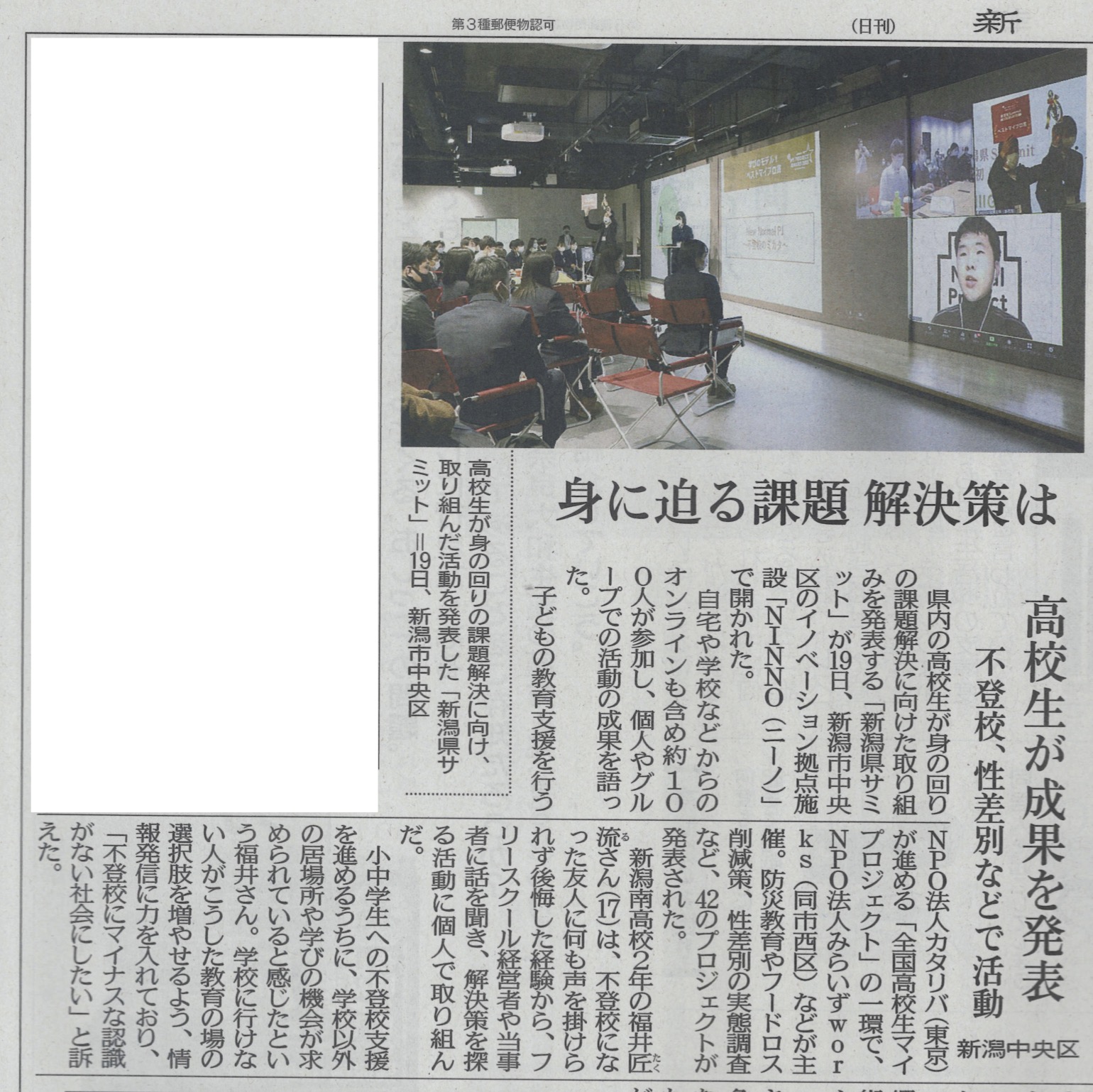 【メディア追加】全国高校生マイプロジェクト新潟県サミットを新潟日報様にご取材いただきました！