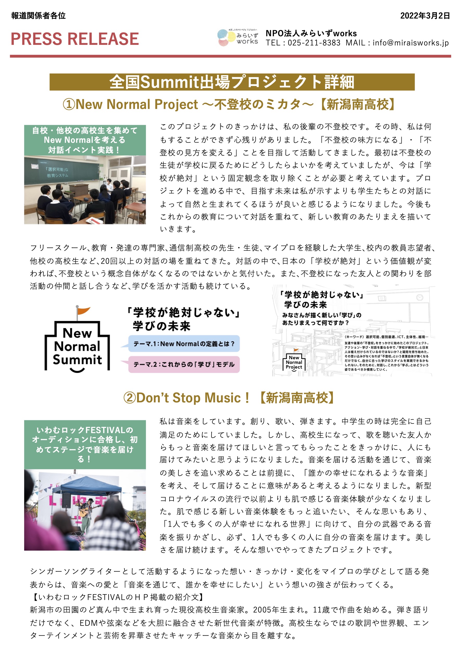 【プレスリリース】全国高校生マイプロジェクト 新潟県Summitから全国Summit出場が決まりました！